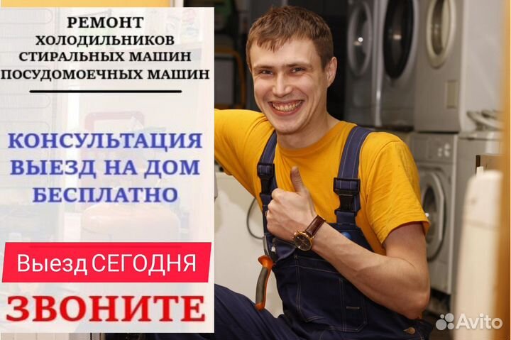 Ремонт холодильников стиральных машин и посудомоек