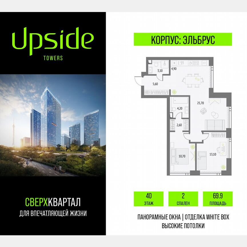 2-к. квартира, 69,9 м², 40/55 эт.