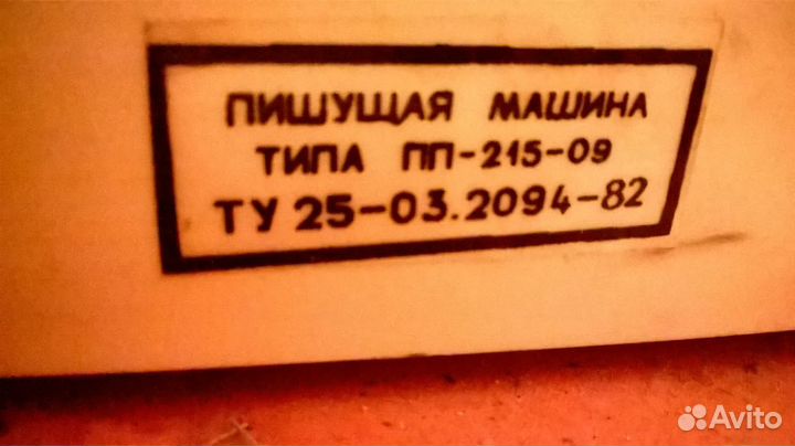 Пишущая печатная машинка возможен обмен