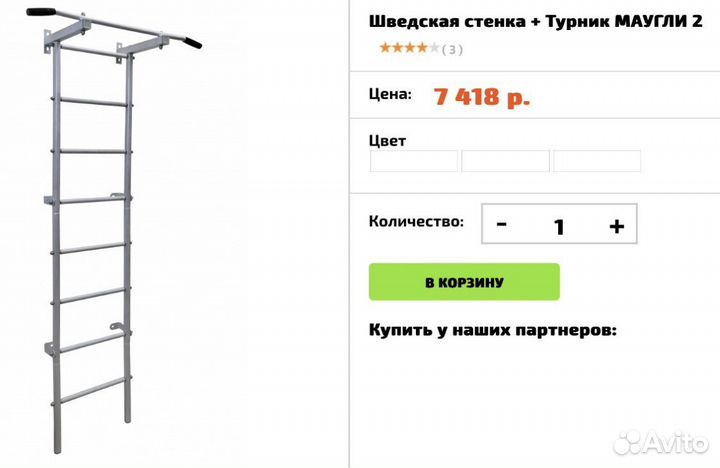 Шведская стенка