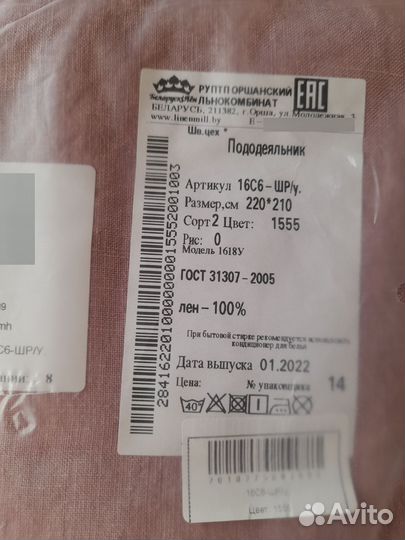 Пододеяльник, 100% лен, 210х220, Белоруссия