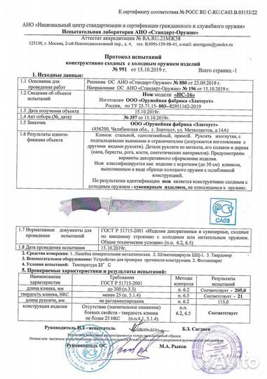 Златоустовский Нож «Восток»