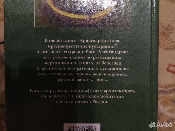 Аристократы сада. М.Александрова