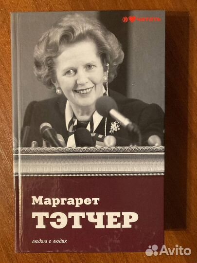 Маргарет Тэтчер, биография