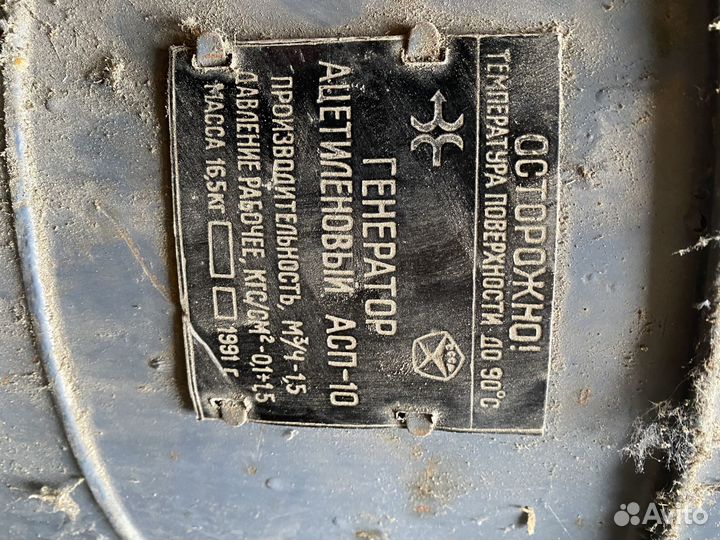 Ацетиленовый генератор все 10