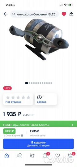 Катушка рыболовная