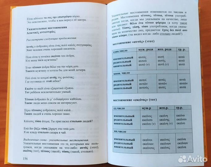 Учебник /самоучитель новогреческий язык