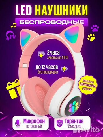 Беспроводные наушники