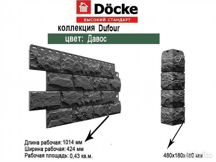 Фасадные панели Docke Dufour