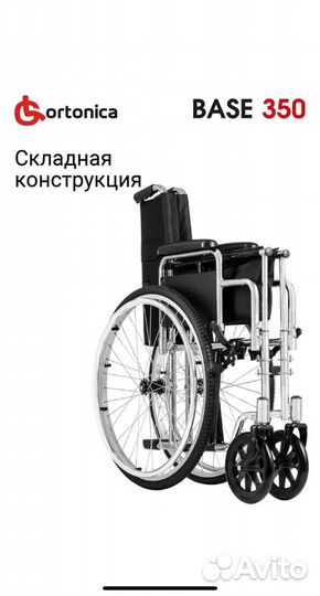 Кресло-коляска Ortonica base 350/150 uu 48