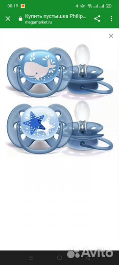 Пустышка Philips Avent ultra soft