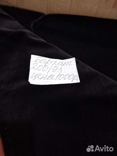 Бархат и вельвет