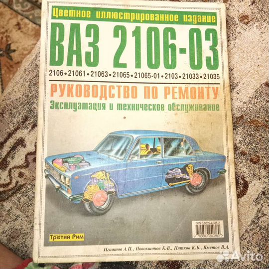 Руководство по ремонту ваз 2106-03
