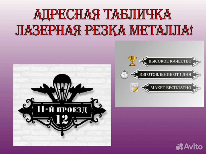 Красивая табличка с адресом