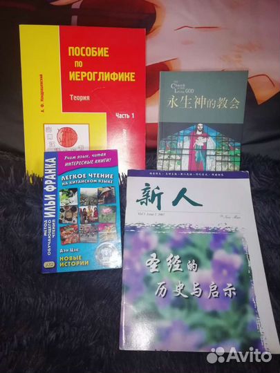 Учебники, книги по китайскому языку цена за всё