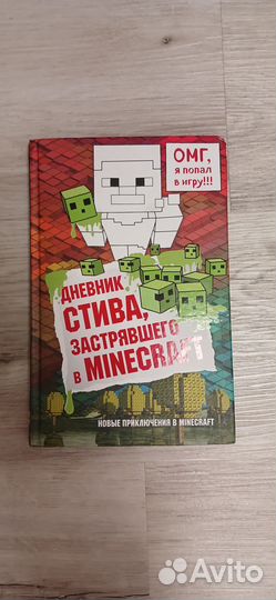 Дневник Стива (11 книг)