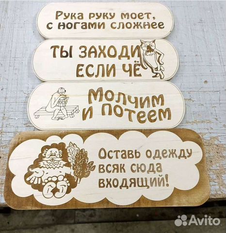 Деревянные таблички для бани