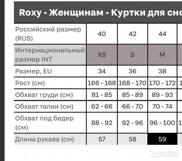 Горнолыжный костюм женский roxy xs