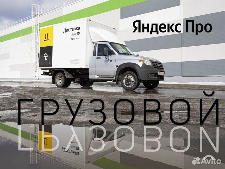 Работа для Водителей На Своём Грузовом авто