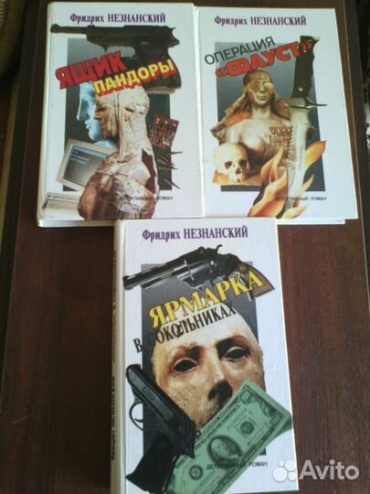 Фридрих Незнанский