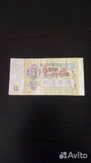 Рубль СССР