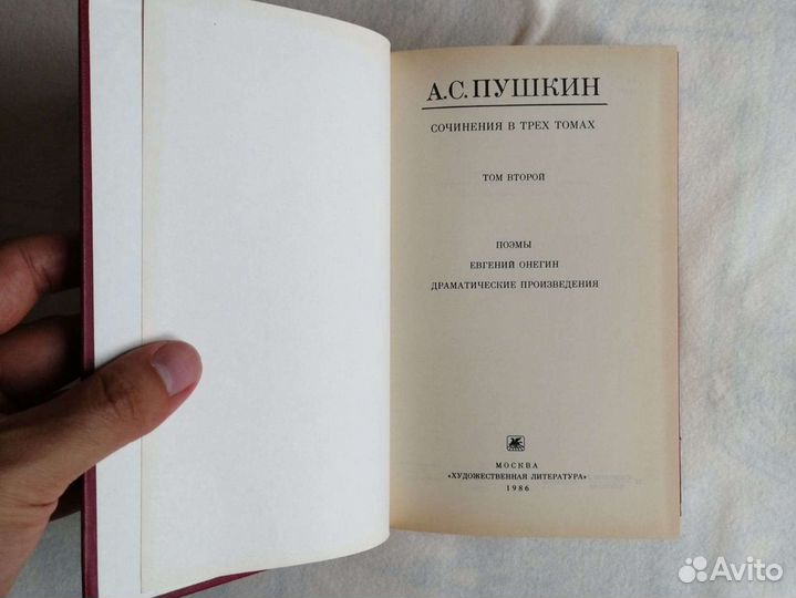 Трехтомник Пушкин подарочное издание