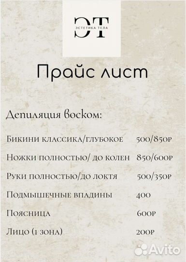 Восковая депиляция