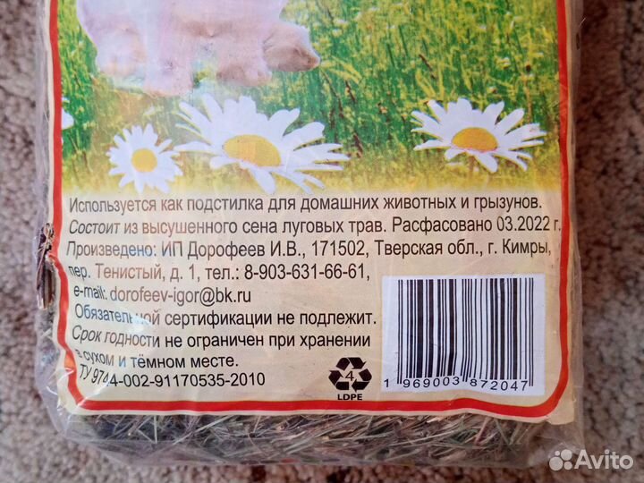 Сено для подстилки домашним животным