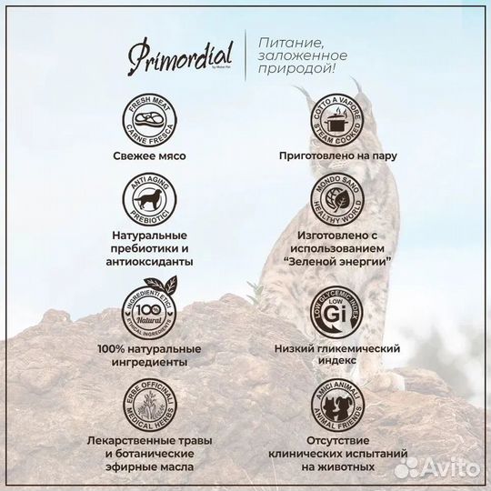 Primordial Sterilised для кошек Индейка Сельдь 2кг