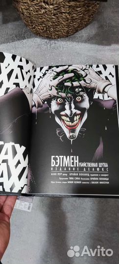 Бэтмен. Убийственная шутка