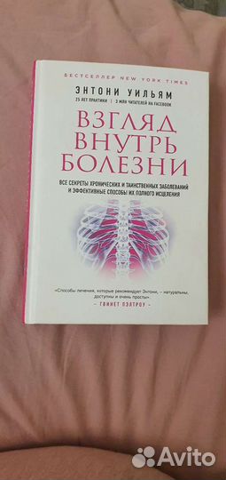 Взгляд внутрь болезни- книга