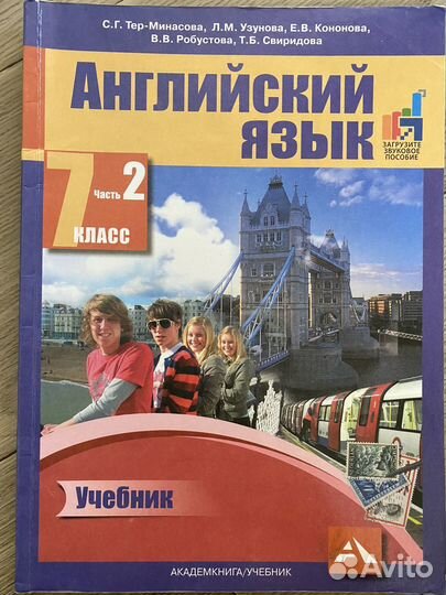 Учебник по английскому языку 7 класс
