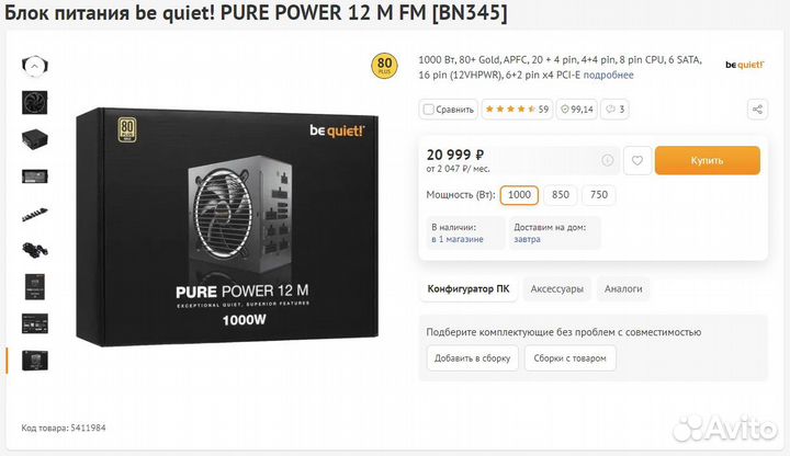 Be quiet pure power 12 M 1000W