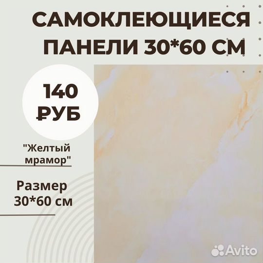 Самоклеющиеся панели 30*60