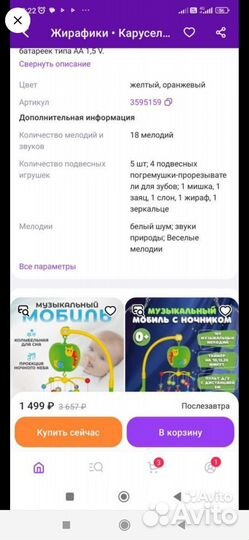Мобиль для кроватки
