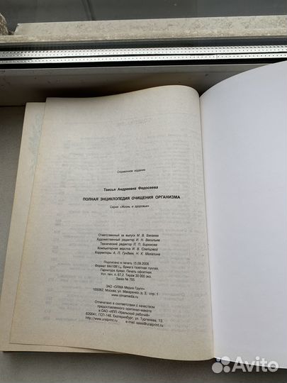 Медицинская энциклопедия