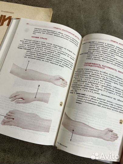 Точечный массаж, Шиацу