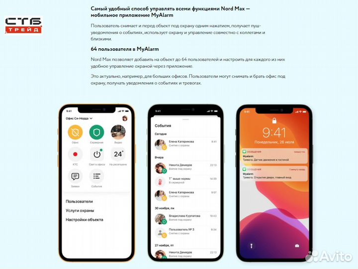 Си норд / Охранные приборы для дома, квартиры