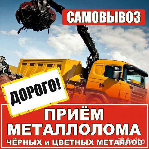 Прием и вывоз металлолома