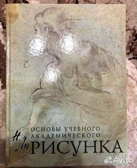 Основы академического рисунка