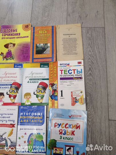 Пособия для начальной школы по русскому языку б/у