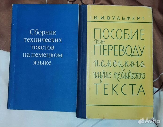 Немецкий язык