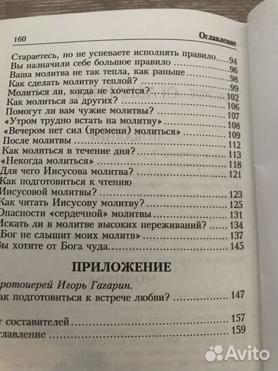 Душевный лекарь.О молитве и покаянии и др. книги