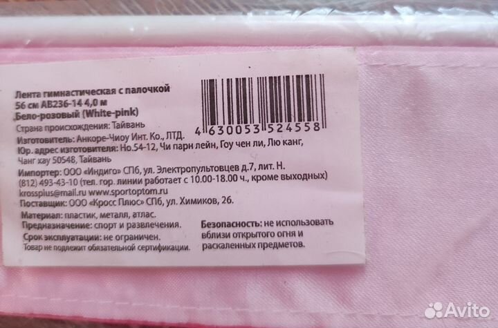 Лента гимнастическая с палочкой