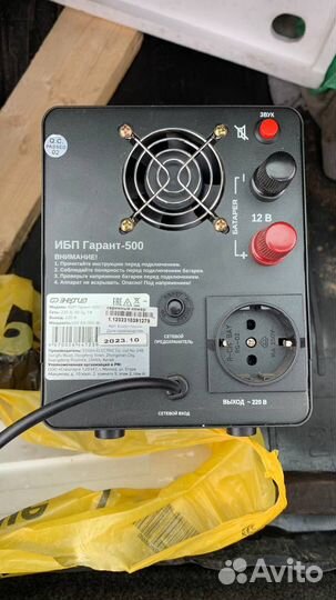 Источник бесперебойного питания