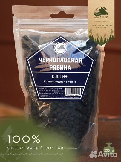 Набор трав и специй Черноплодная рябина