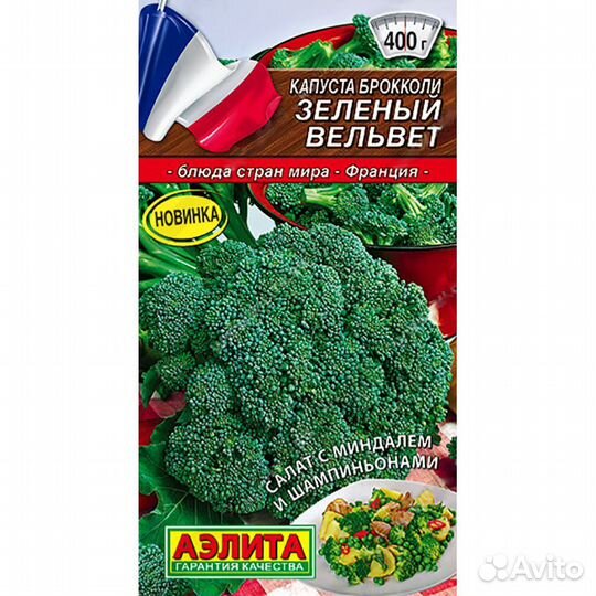 Капуста брокколи Зеленый вельвет