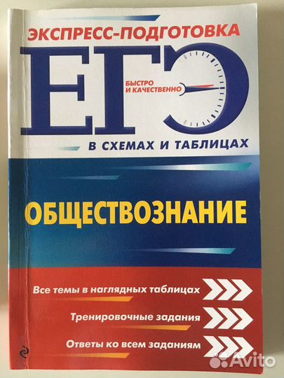 Обществознание егэ