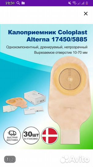 Калоприемники однокомпонентные coloplast