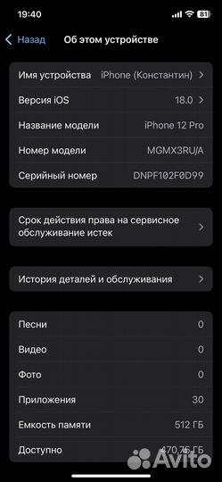 iPhone 12 Pro, 512 ГБ